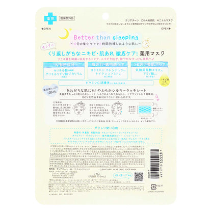 クリアターン ごめんね素肌 キニナルマスク｜スギ薬局 Beauty Store