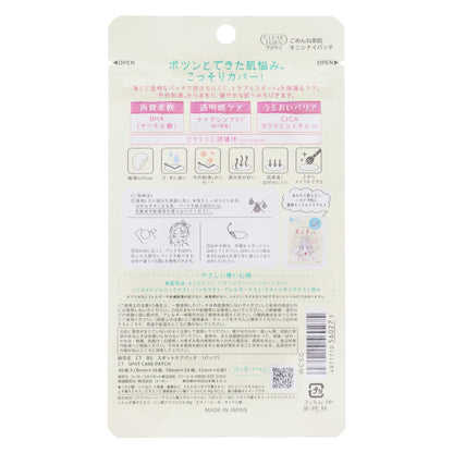 クリアターン ごめんね素肌 キニシナイパッチ｜スギ薬局 Beauty Store