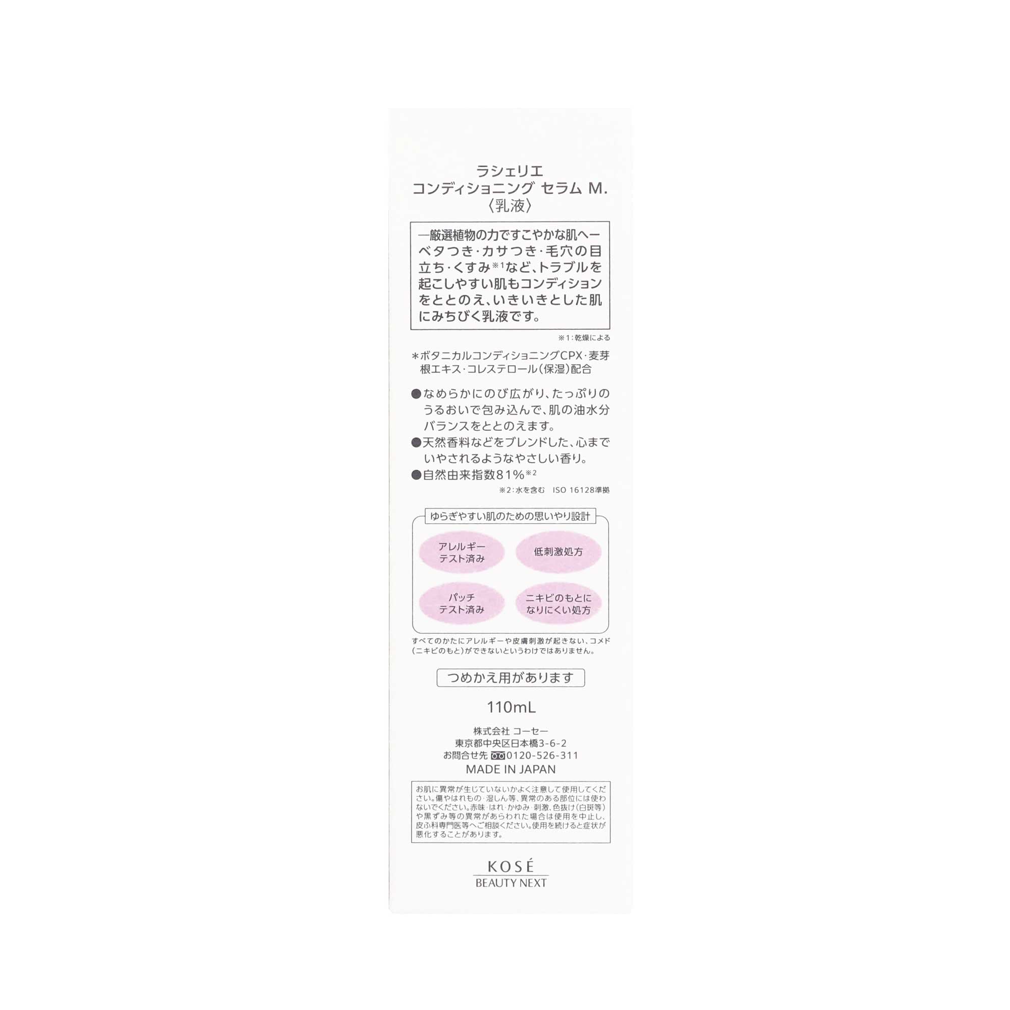 ラシェリエ コンディショニング セラムM. 110ml | スギ薬局 Beauty Store