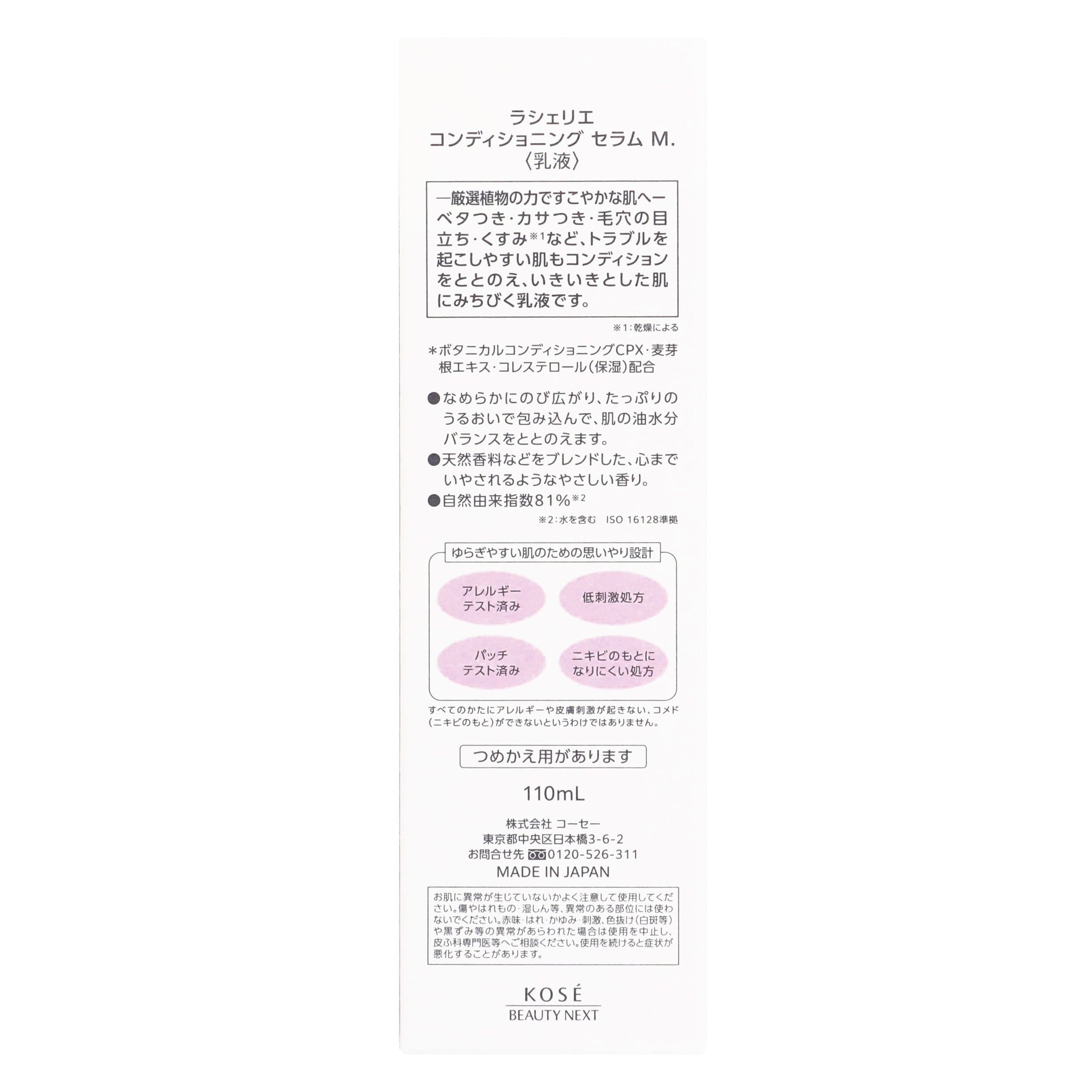 ラシェリエ コンディショニング セラムM． 110ml – スギ薬局 Beauty Store