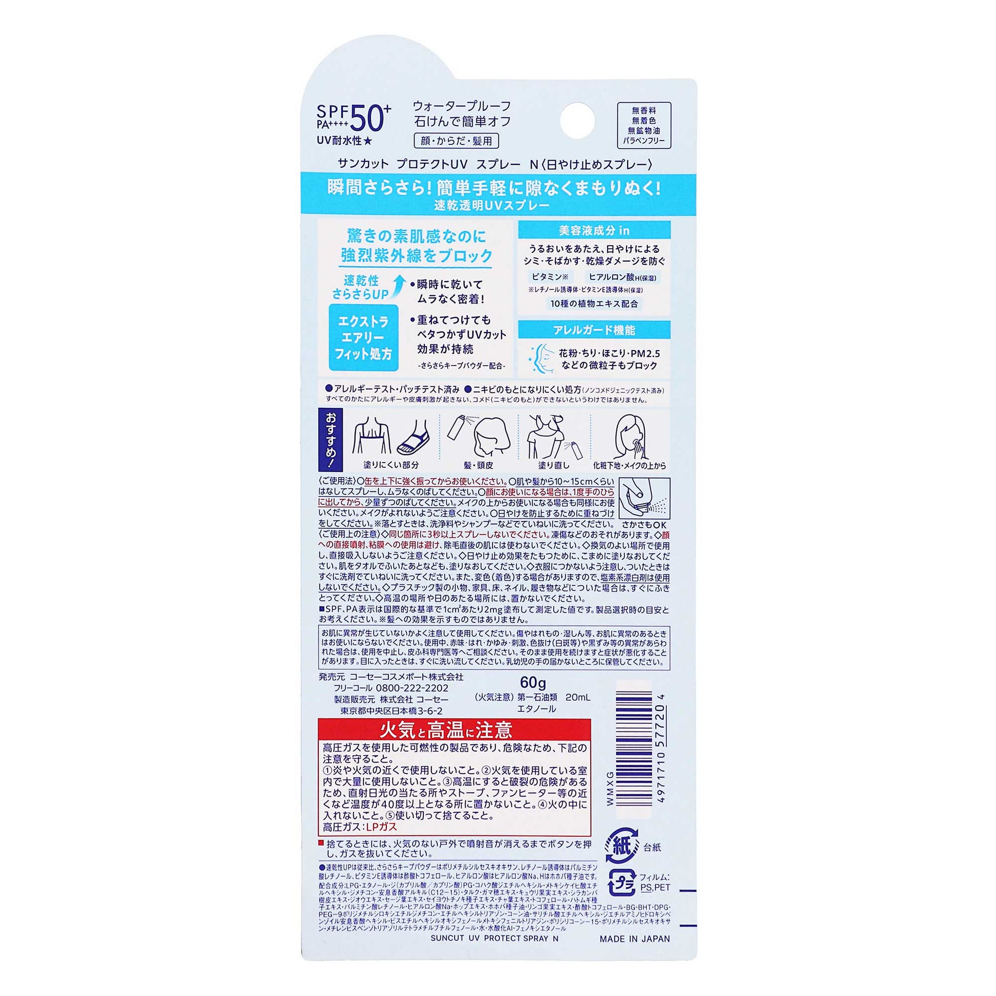サンカットR　プロテクトUV　スプレー　60g｜スギ薬局 Beauty Store