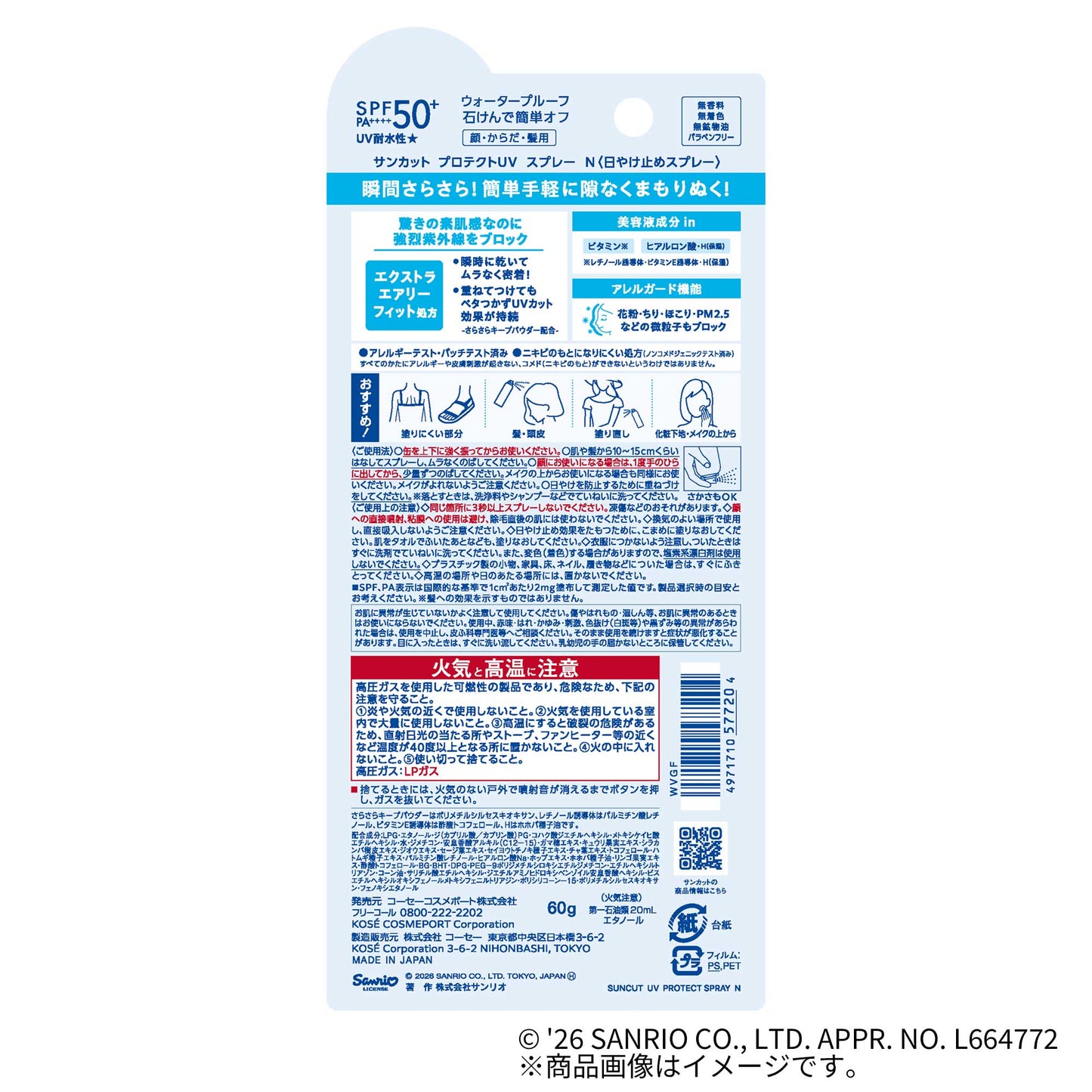 サンカットR プロテクトUV スプレー｜スギ薬局 Beauty Store