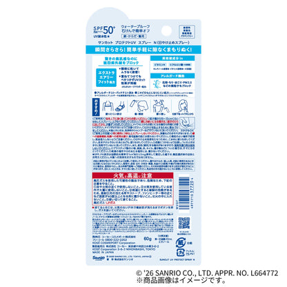 サンカットR プロテクトUV スプレー｜スギ薬局 Beauty Store