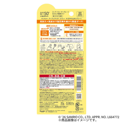 サンカットR パーフェクトUV スプレー｜スギ薬局 Beauty Store