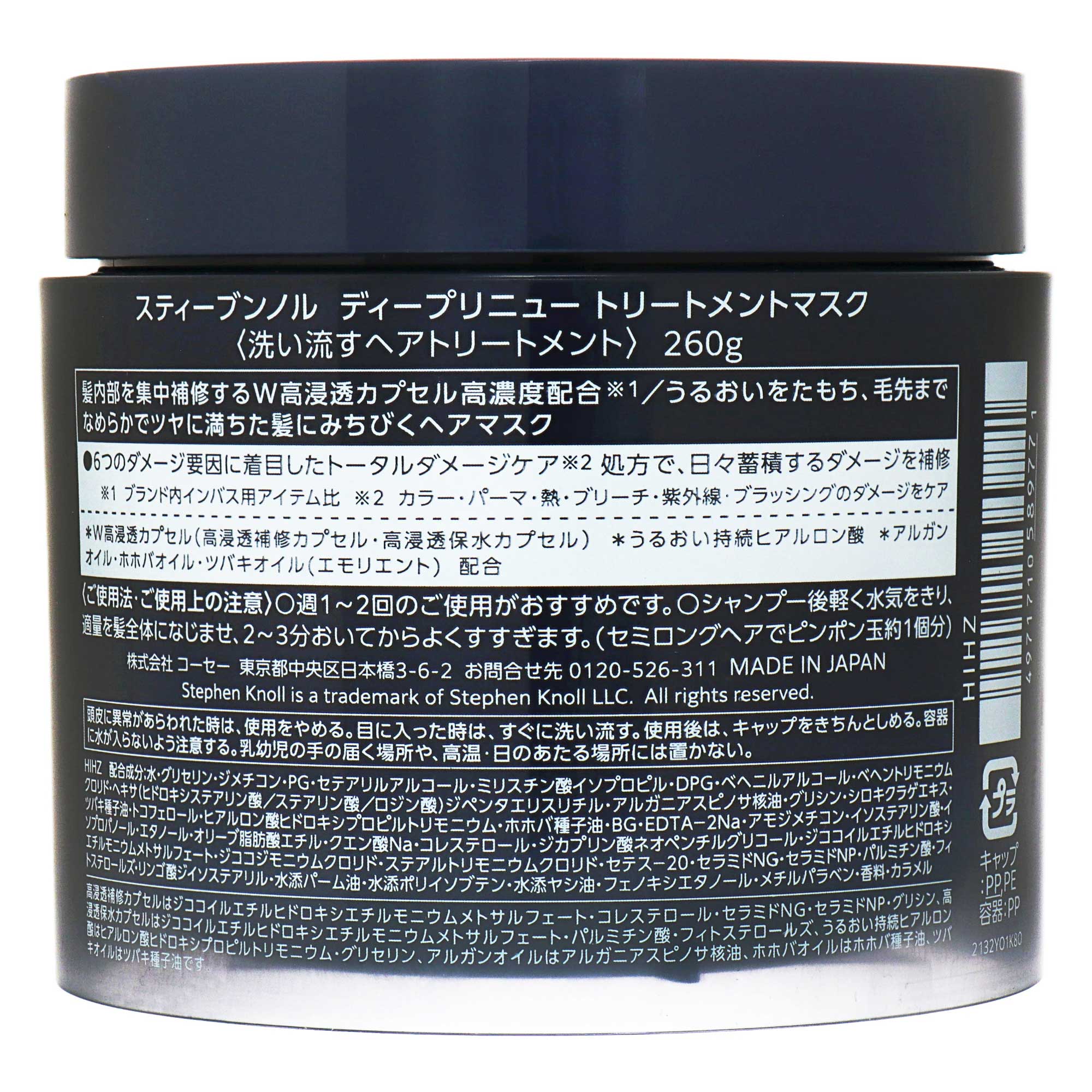 スティーブンノル ディープリニュートリートメントマスク｜スギ薬局