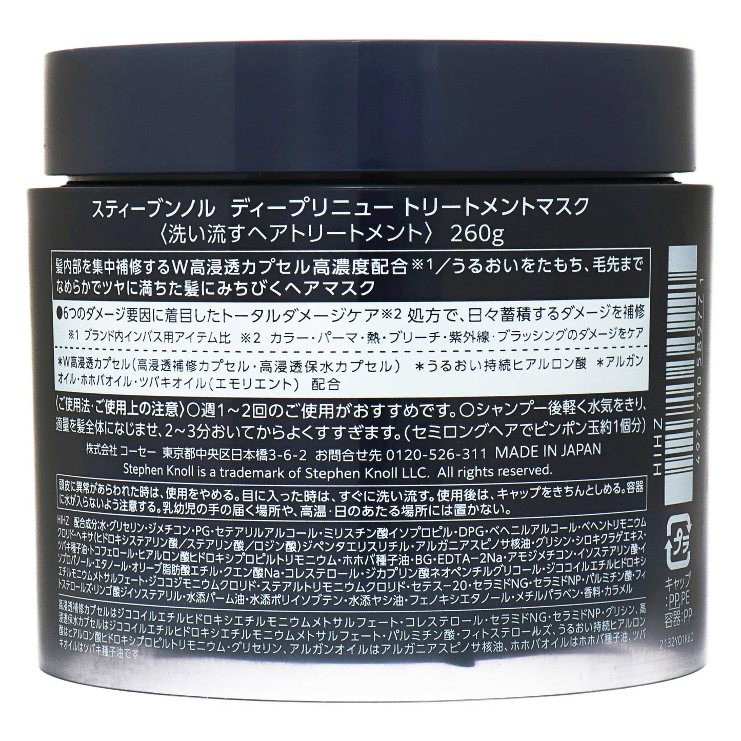スティーブンノル ディープリニュートリートメントマスク｜スギ薬局 Beauty Store