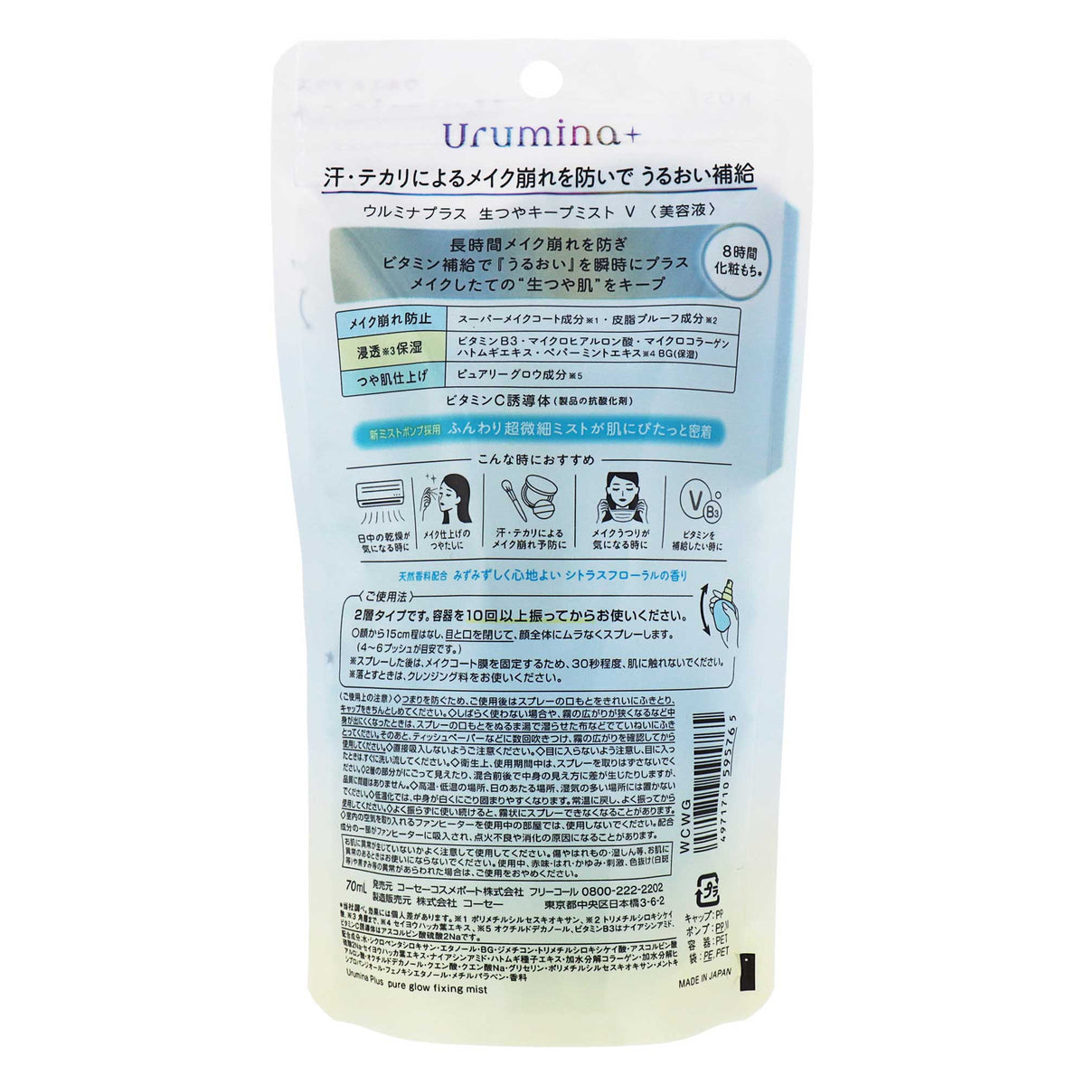 ウルミナプラス 生つやキープミスト V｜スギ薬局 Beauty Store