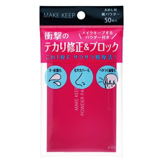 メイクキープ オイルブロック 紙パウダー｜スギ薬局 Beauty Store