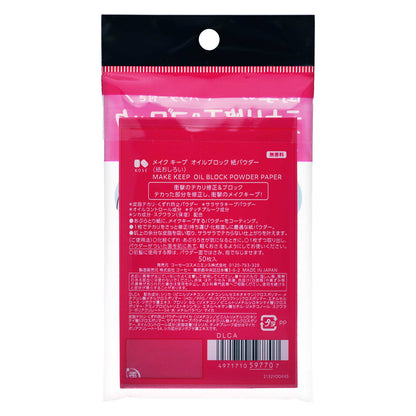 メイクキープ オイルブロック 紙パウダー｜スギ薬局 Beauty Store