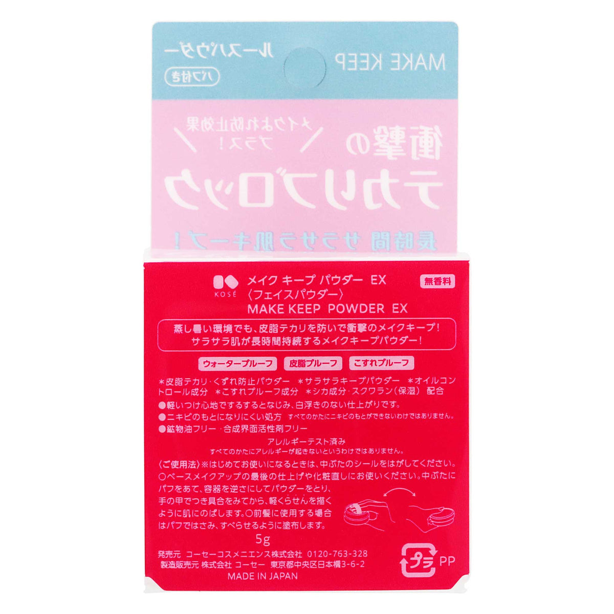 メイクキープパウダーＥＸ ５ｇ｜スギ薬局 Beauty Store