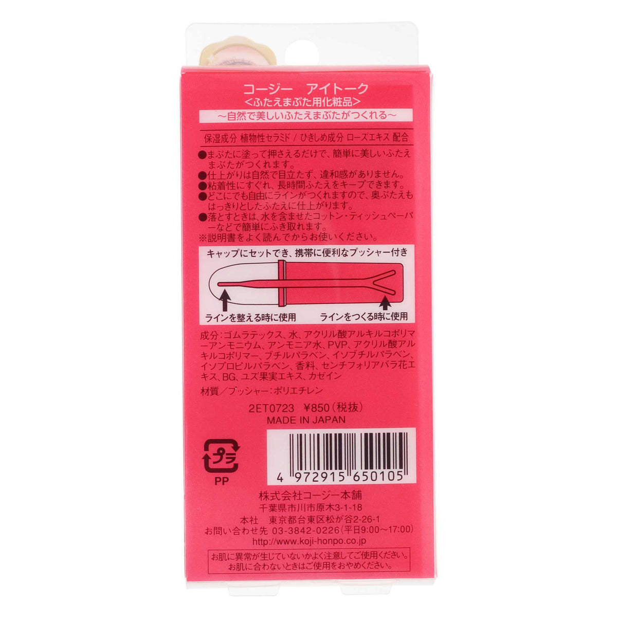 アイトーク ベーシックタイプ｜スギ薬局 Beauty Store