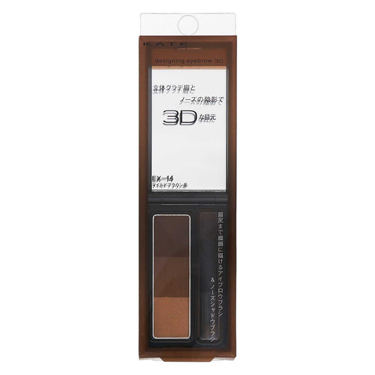 ケイト デザイニングアイブロウ３Ｄ ＥＸ－１４｜スギ薬局 Beauty Store