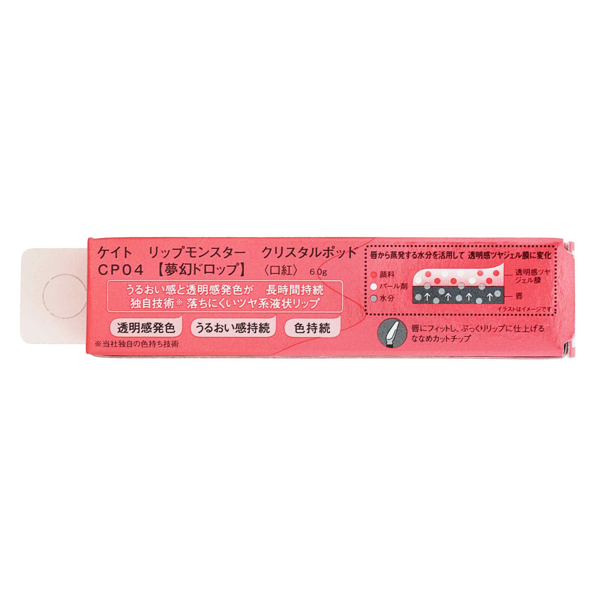 ケイト リップモンスター クリスタルポッド｜スギ薬局 Beauty Store