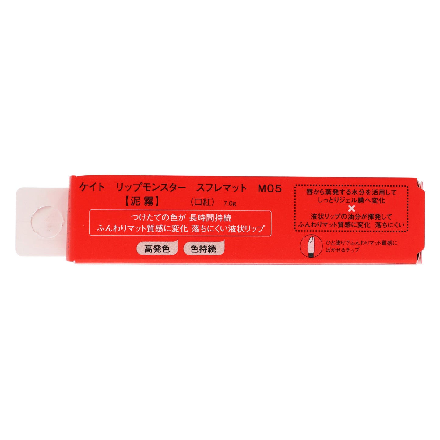 ケイト リップモンスター スフレマット M05｜スギ薬局 Beauty Store