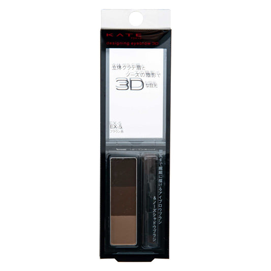 ケイト デザイニングアイブロウ３Ｄ ＥＸ－５ ２．２ｇ｜スギ薬局 Beauty Store