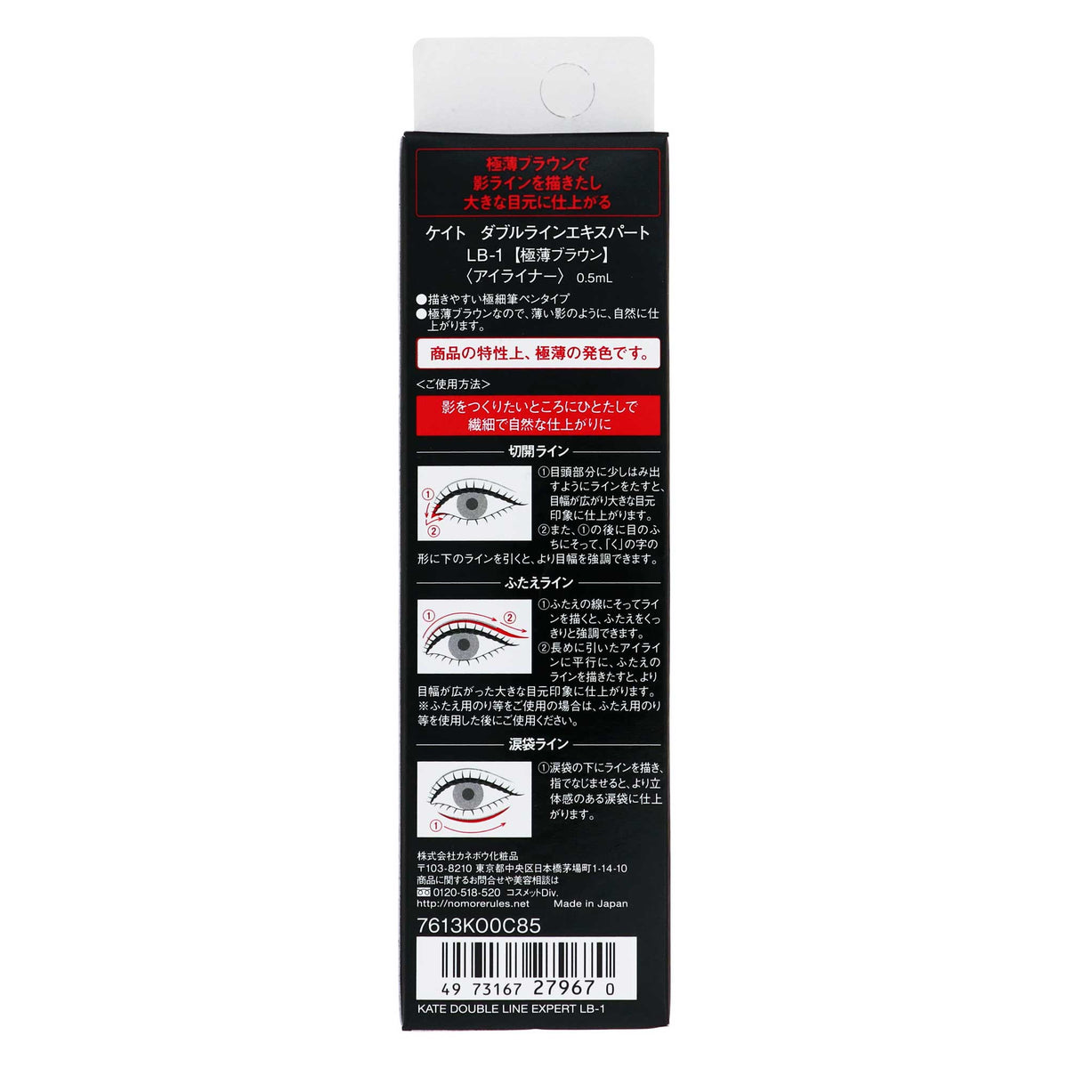 ケイト ダブルラインエキスパート｜スギ薬局 Beauty Store
