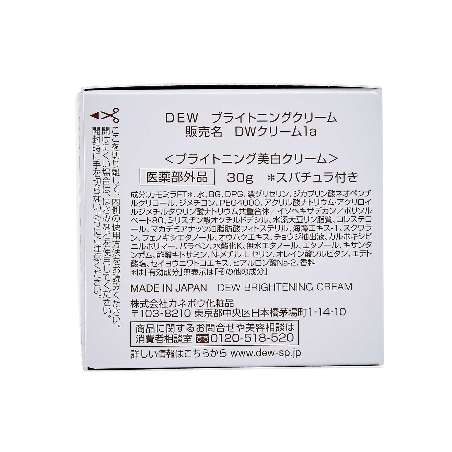 DEW 美滴クリーム ブライトニング〈医薬部外品〉30g | スギ薬局 Beauty Store