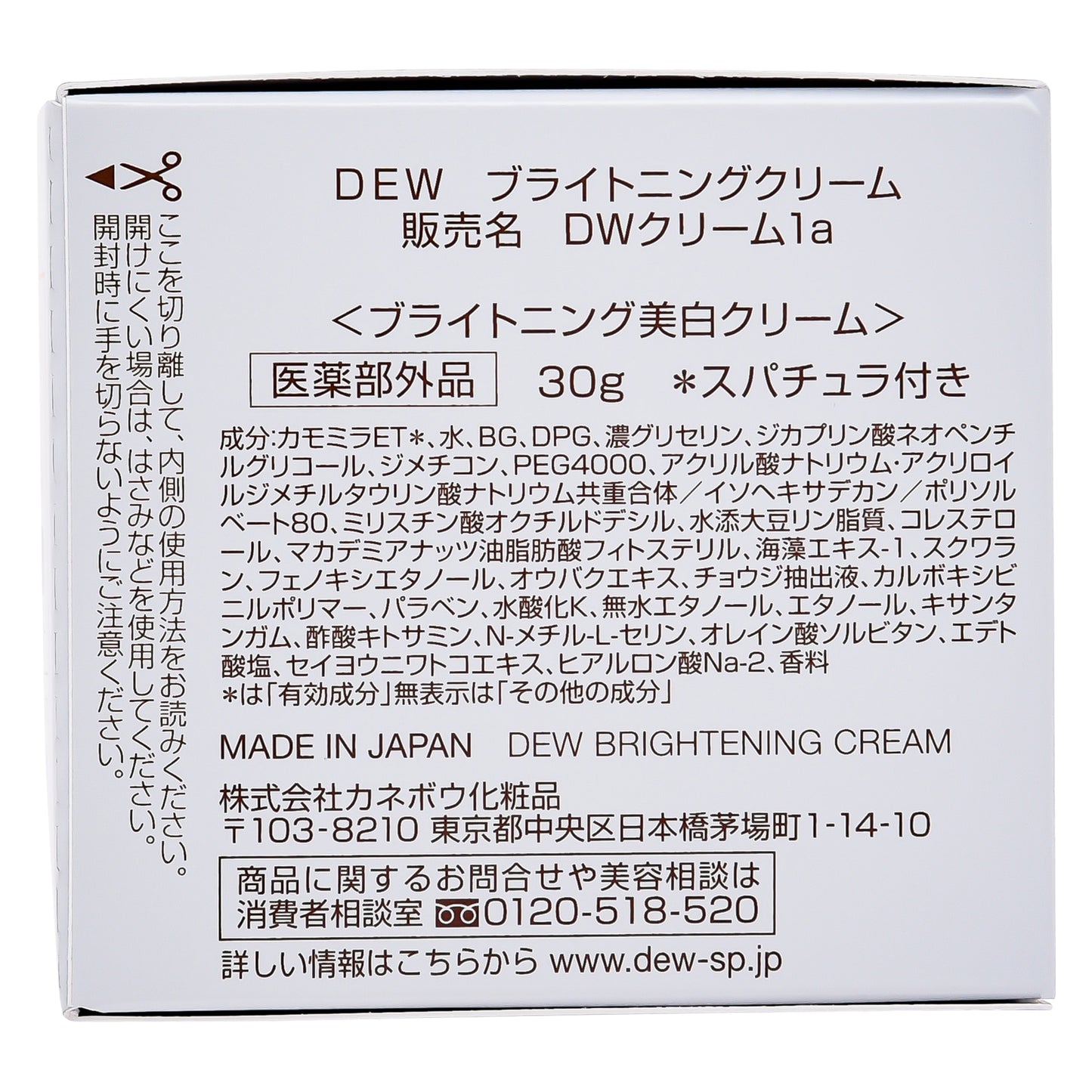 DEW　美滴クリーム　ブライトニング〈医薬部外品〉　30g