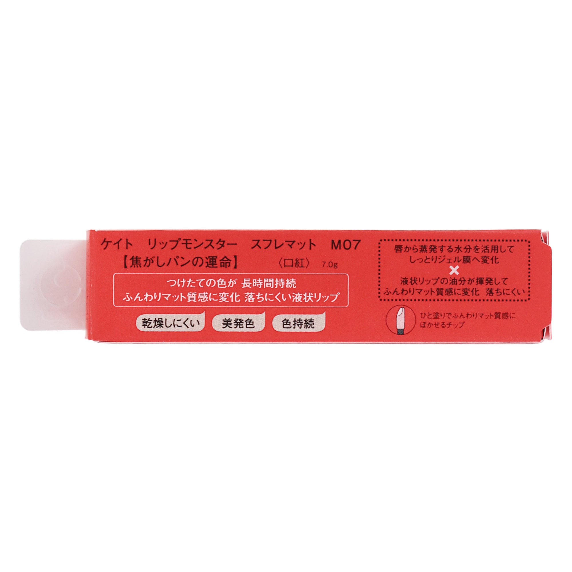 ケイト リップモンスター スフレマット M07｜スギ薬局 Beauty Store