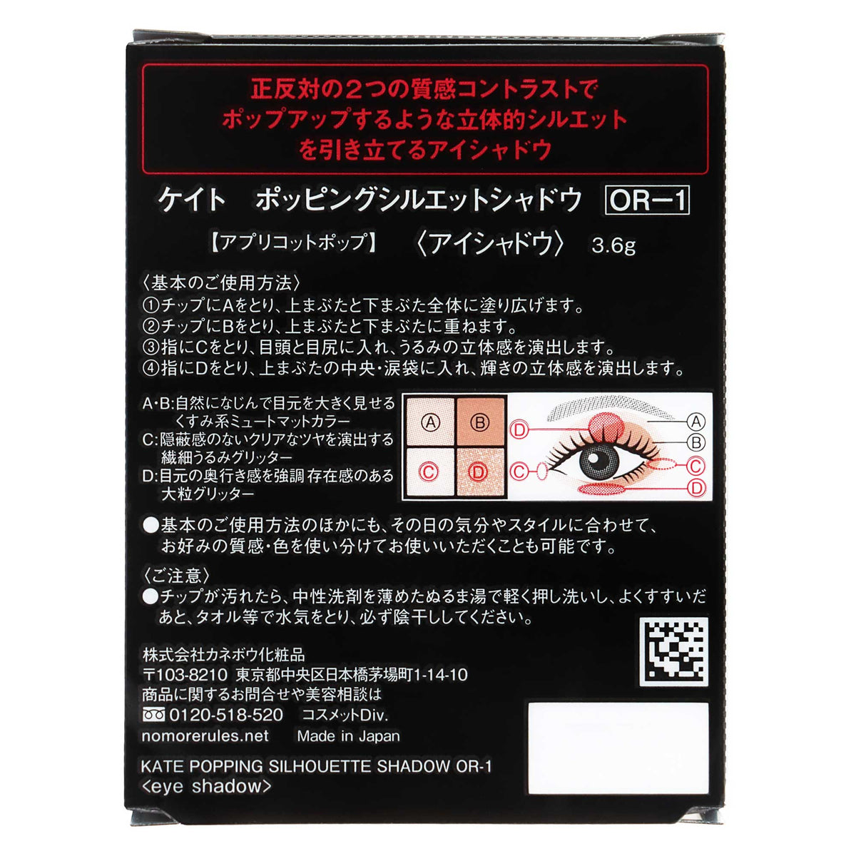 ケイト ポッピングシルエットシャドウ｜スギ薬局 Beauty Store