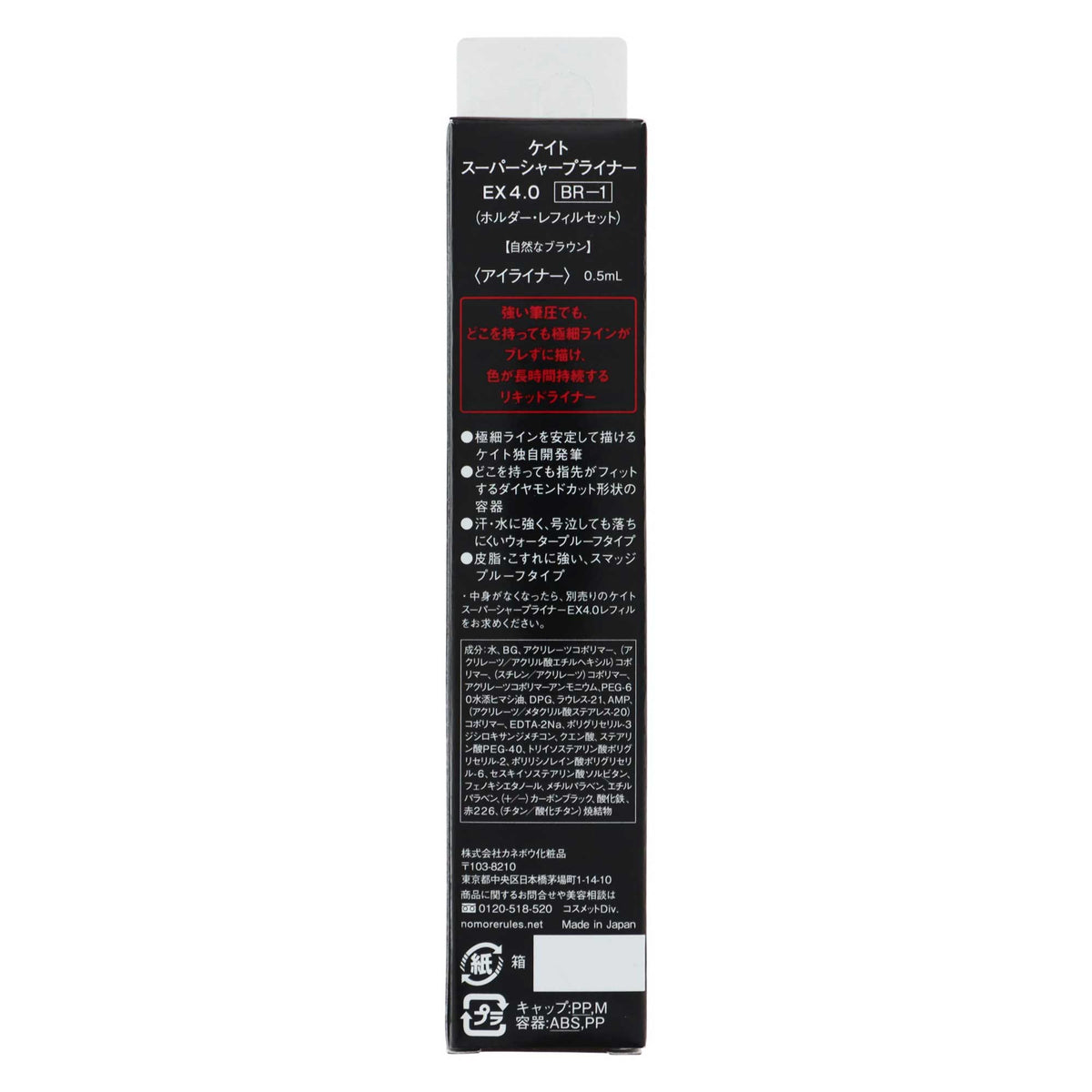 ケイト スーパーシャープライナー EX 4.0｜スギ薬局 Beauty Store