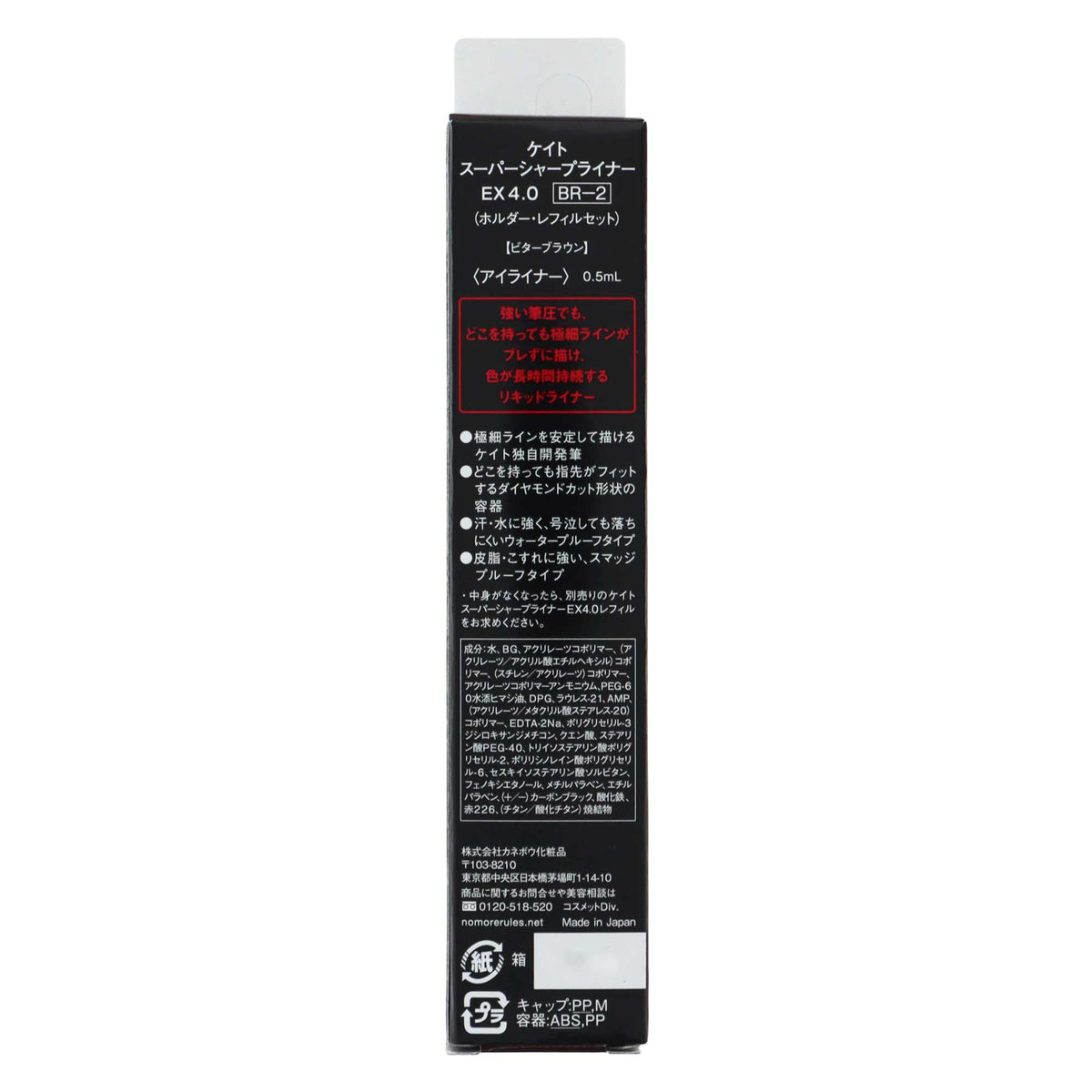 ケイト スーパーシャープライナー EX 4.0｜スギ薬局 Beauty Store