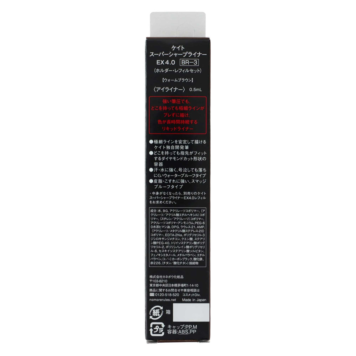 ケイト スーパーシャープライナー EX 4.0｜スギ薬局 Beauty Store