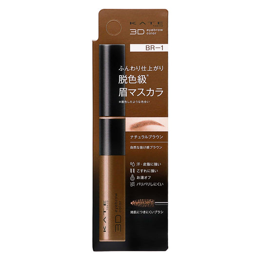 ケイト ３ＤアイブロウカラーＺ ＢＲ－１｜スギ薬局 Beauty Store