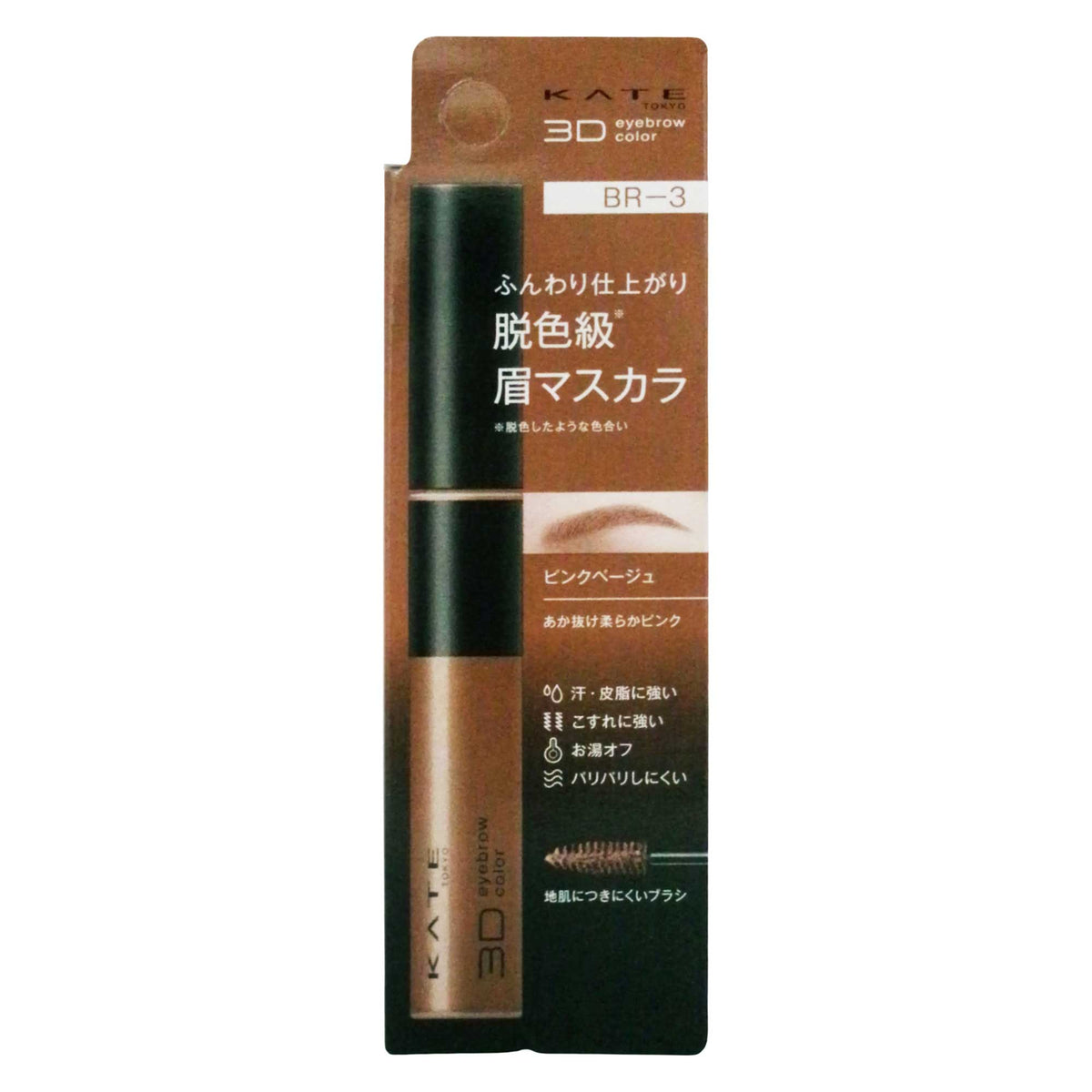 ケイト 3Dアイブロウカラー Z｜スギ薬局 Beauty Store