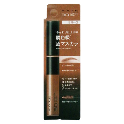 ケイト 3Dアイブロウカラー Z｜スギ薬局 Beauty Store
