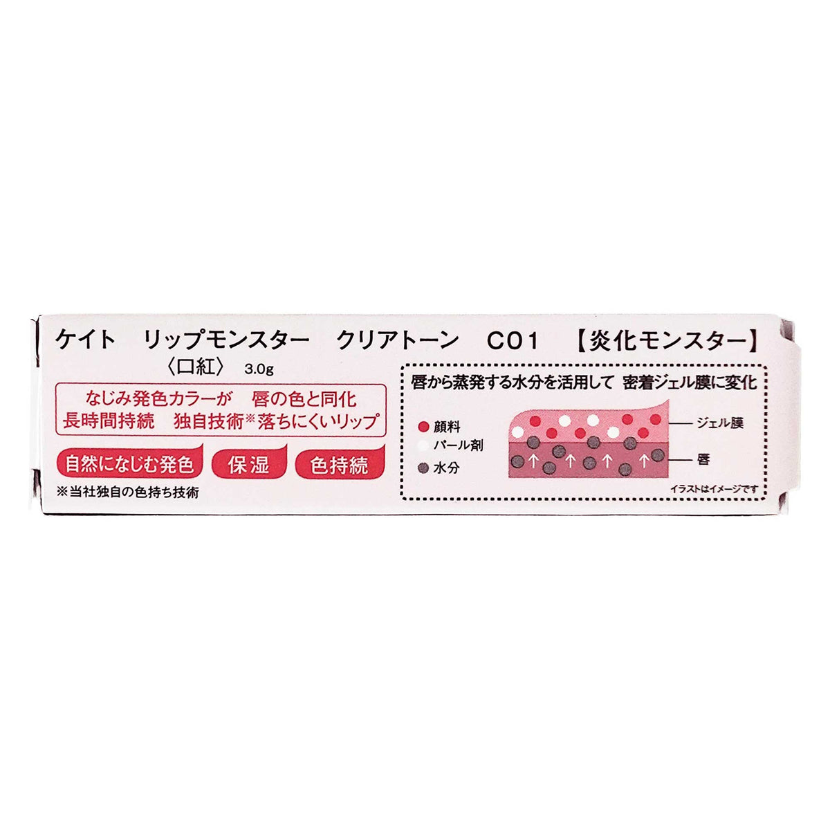 ケイト リップモンスター クリアトーン｜スギ薬局 Beauty Store