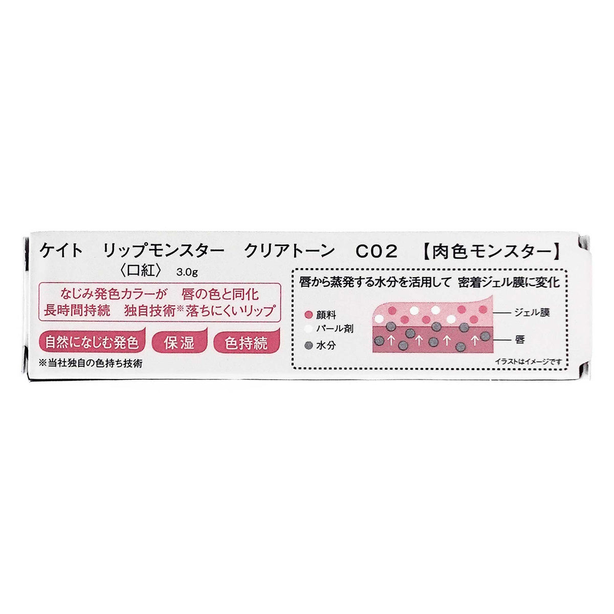 ケイト リップモンスター クリアトーン｜スギ薬局 Beauty Store