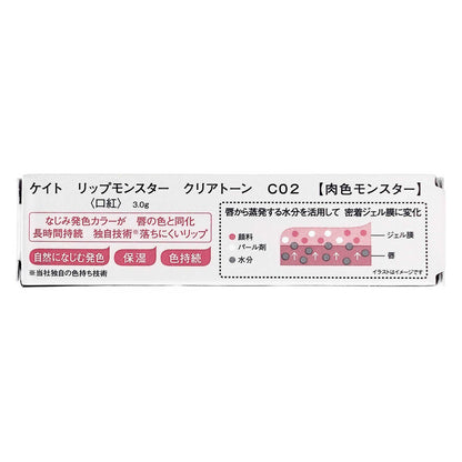 ケイト リップモンスター クリアトーン｜スギ薬局 Beauty Store