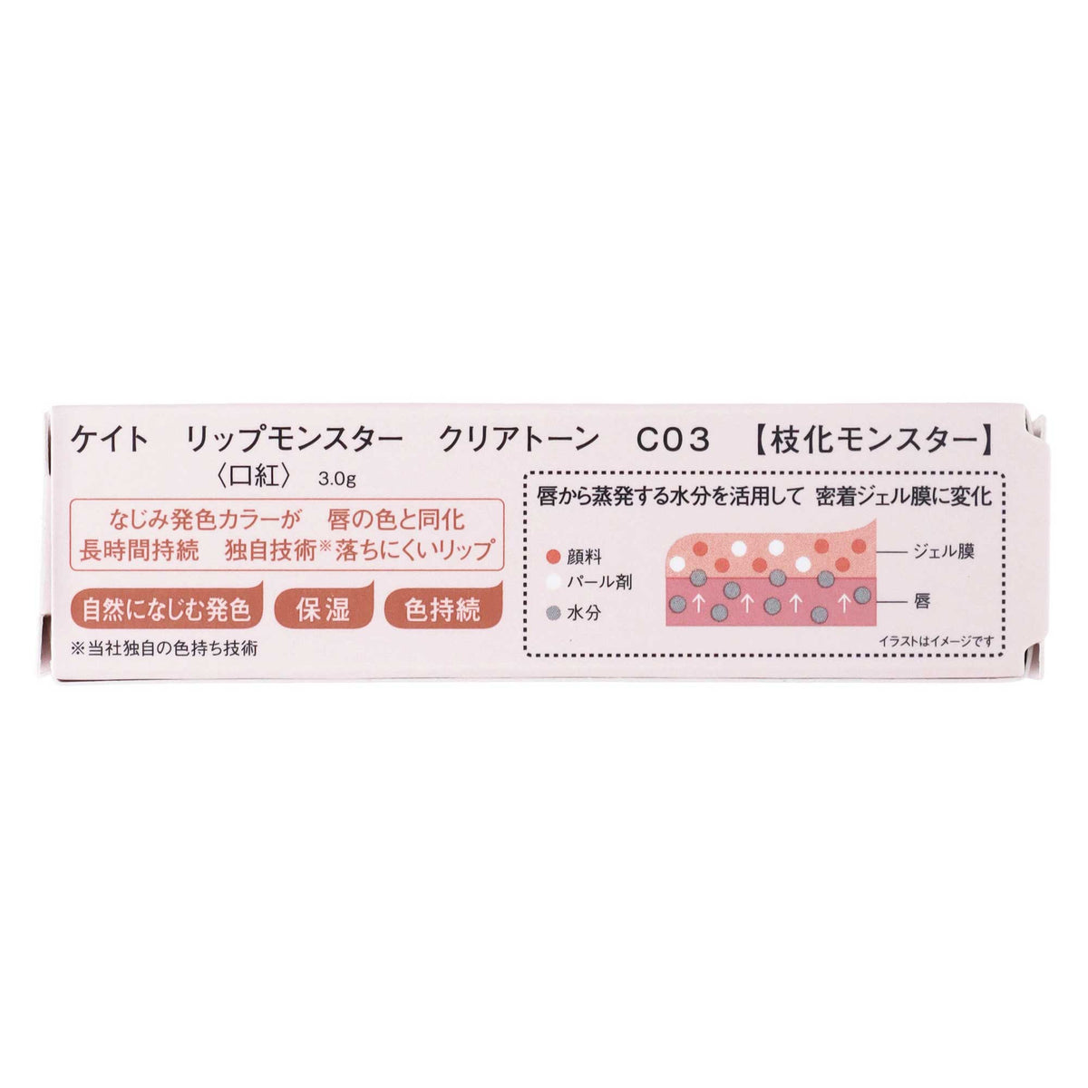 ケイト リップモンスター クリアトーン｜スギ薬局 Beauty Store