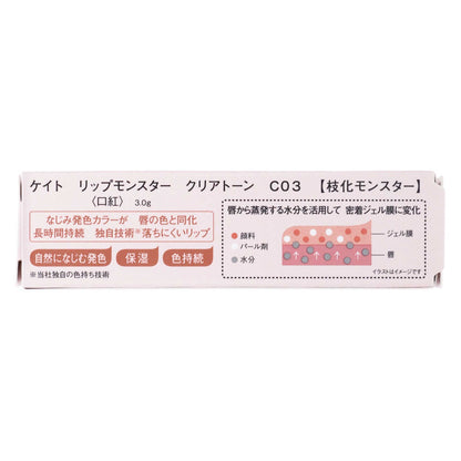 ケイト リップモンスター クリアトーン｜スギ薬局 Beauty Store