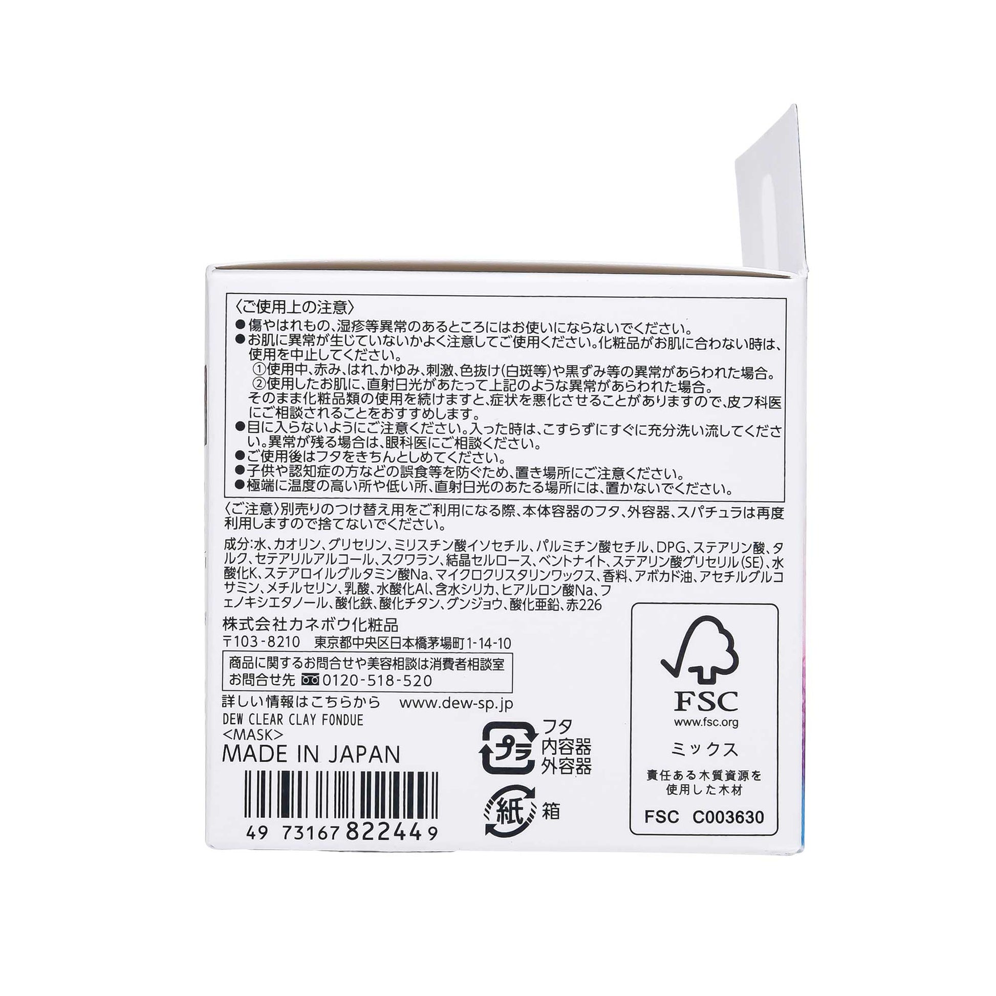 DEW クリアクレイフォンデュ 90g | スギ薬局 Beauty Store