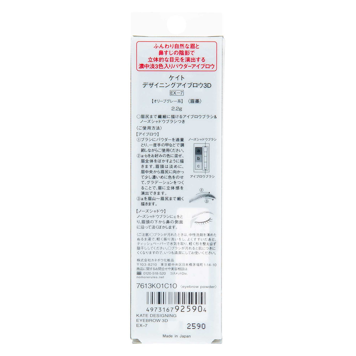 ケイト デザイニング アイブロウ3D｜スギ薬局 Beauty Store