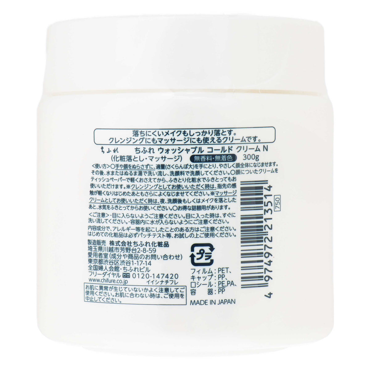 ちふれ ウォッシャブル コールド クリーム｜スギ薬局 Beauty Store
