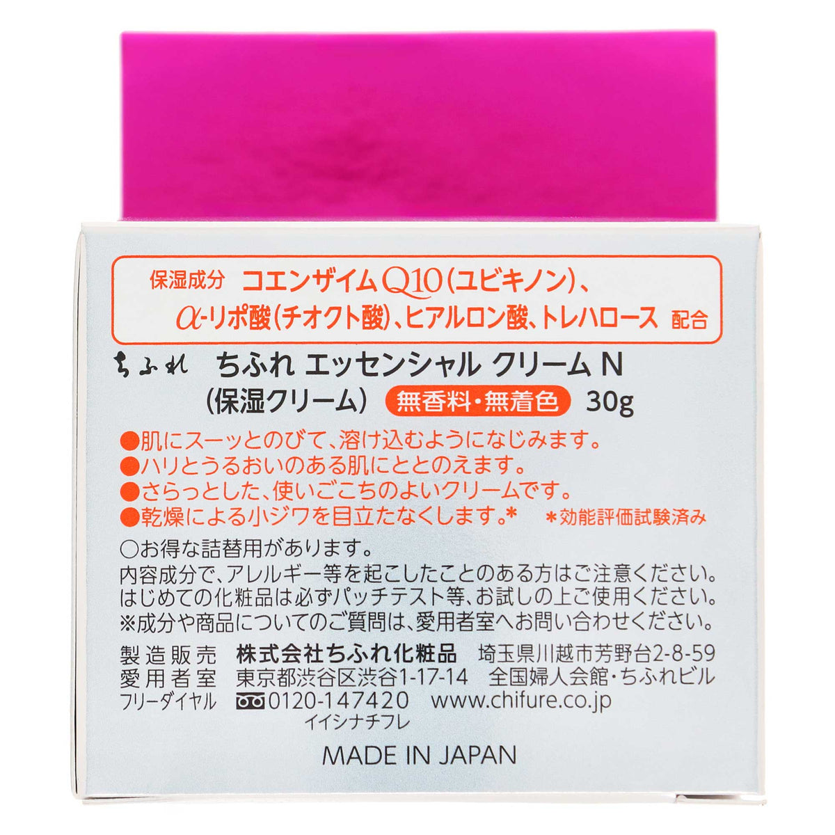 ちふれ エッセンシャル クリーム｜スギ薬局 Beauty Store