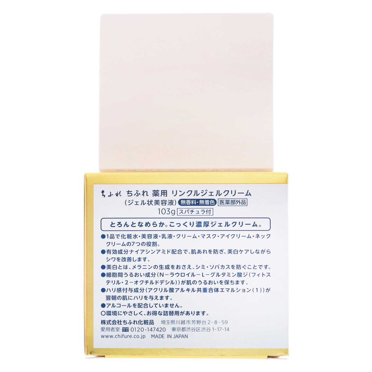 ちふれ 薬用 リンクルジェルクリーム｜スギ薬局 Beauty Store