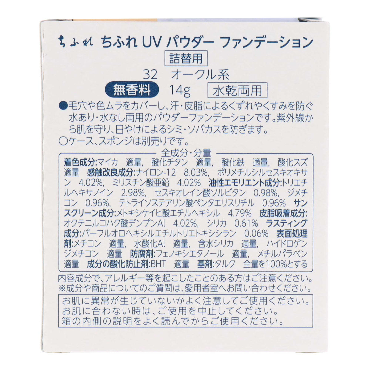ちふれ UV パウダー ファンデーション｜スギ薬局 Beauty Store