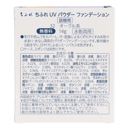 ちふれ UV パウダー ファンデーション｜スギ薬局 Beauty Store
