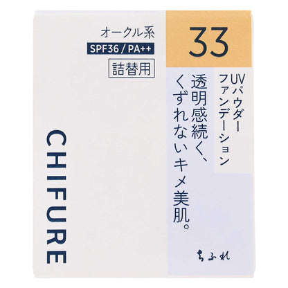 ちふれ UV パウダー ファンデーション｜スギ薬局 Beauty Store