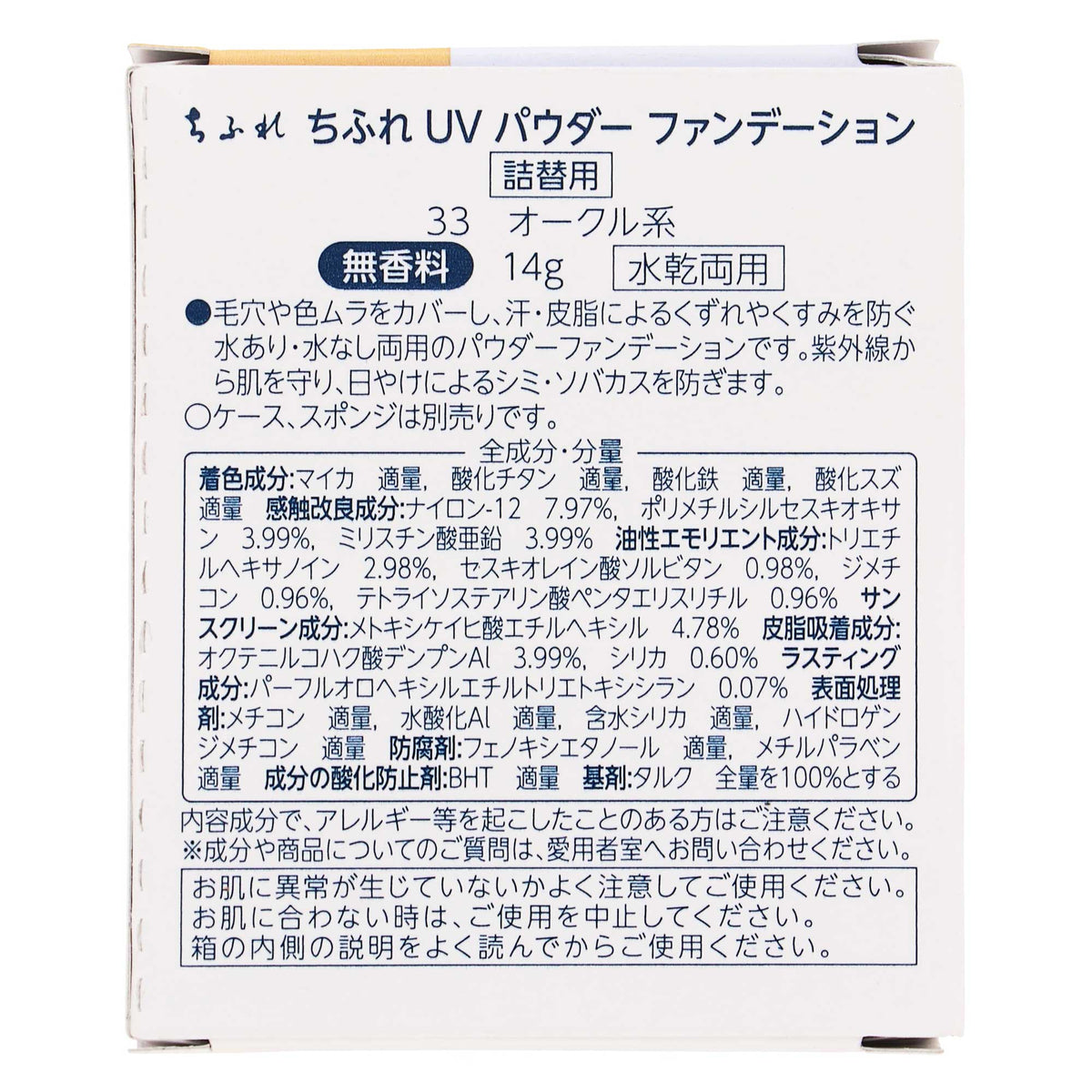 ちふれ UV パウダー ファンデーション｜スギ薬局 Beauty Store