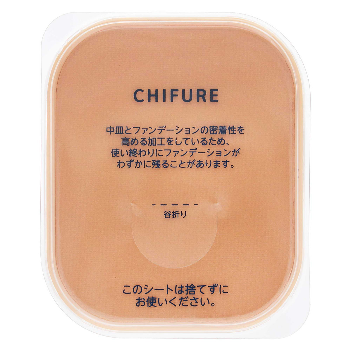 ちふれ UV パウダー ファンデーション｜スギ薬局 Beauty Store