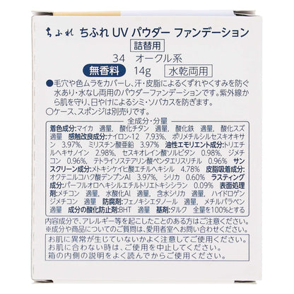 ちふれ UV パウダー ファンデーション｜スギ薬局 Beauty Store