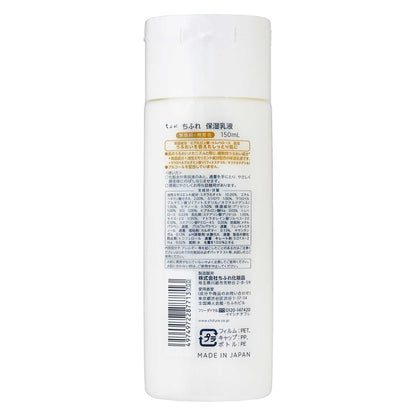 ちふれ　保湿乳液　150mL