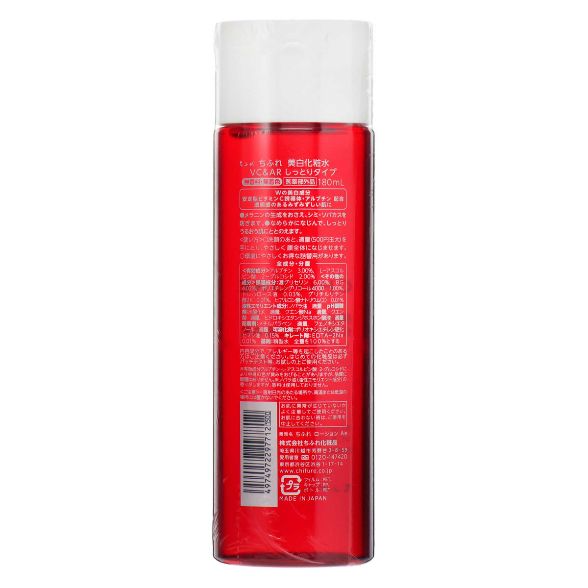 ちふれ　美白化粧水　VC＆AR　しっとりタイプ　180mL