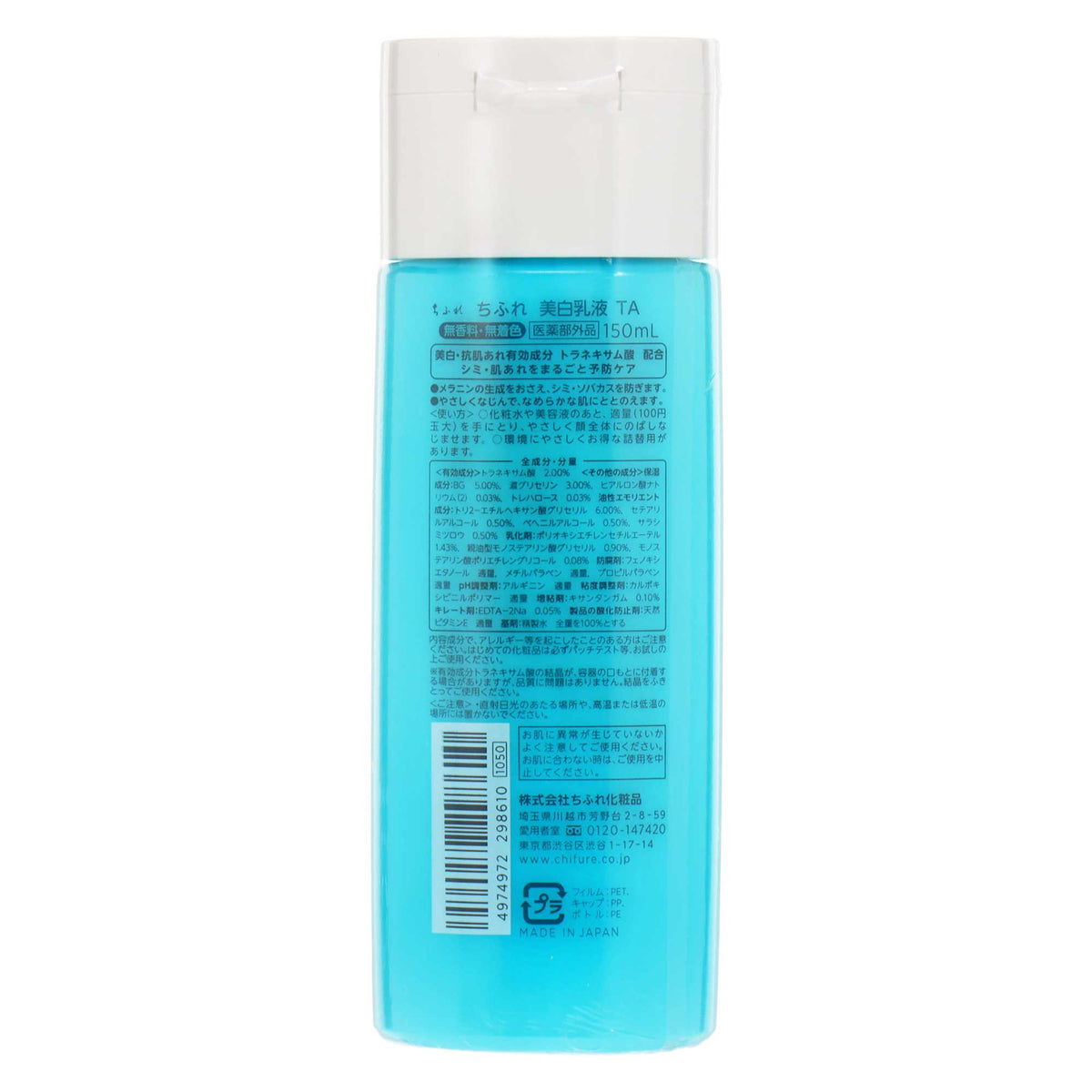 ちふれ美白乳液 ＴＡ １５０ｍＬ｜スギ薬局 Beauty Store