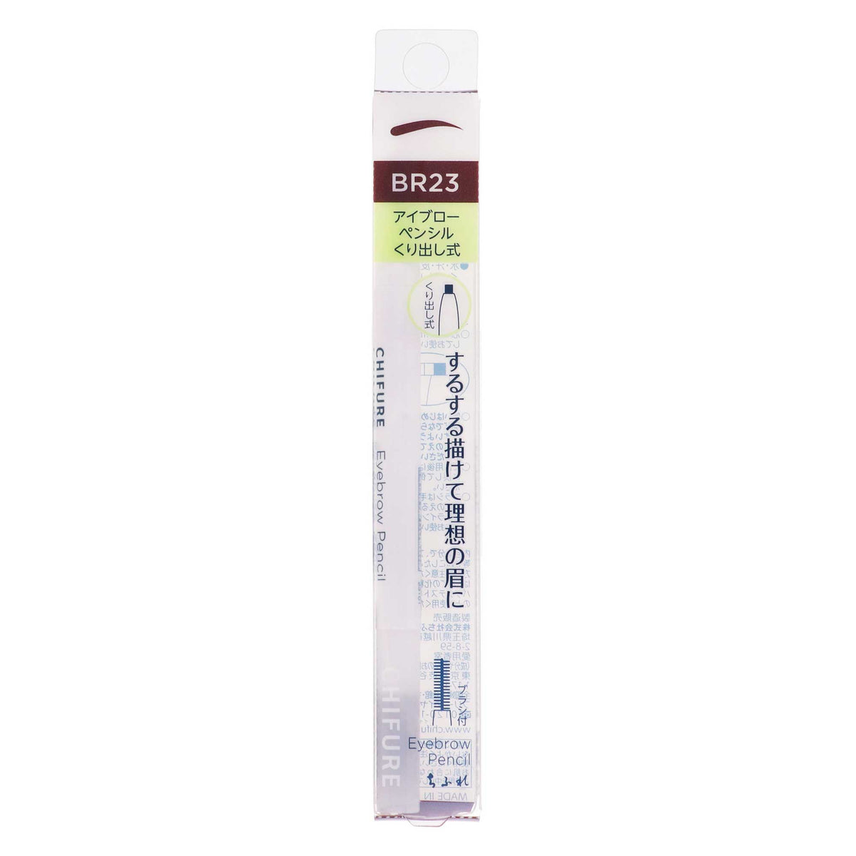 ちふれ アイブロー ペンシル くり出し式｜スギ薬局 Beauty Store